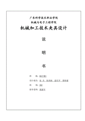 鉆孔專用夾具課程設(shè)計(jì)