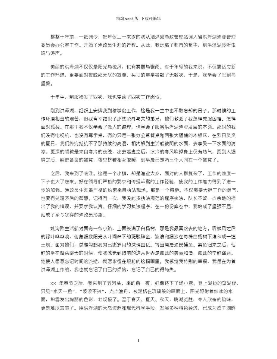 2021年渔管办成立十周年心得体会word版_第1页