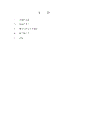 車床主軸箱課程設(shè)計(jì)機(jī)床主軸箱有全套CAD圖紙