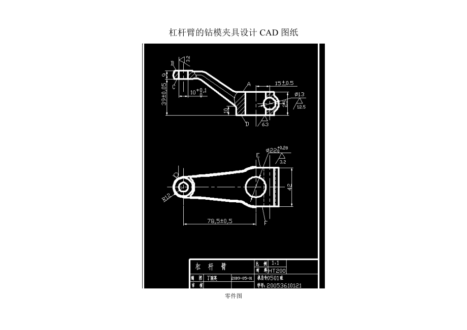 杠桿臂的夾具設(shè)計(jì)CAD圖紙_第1頁