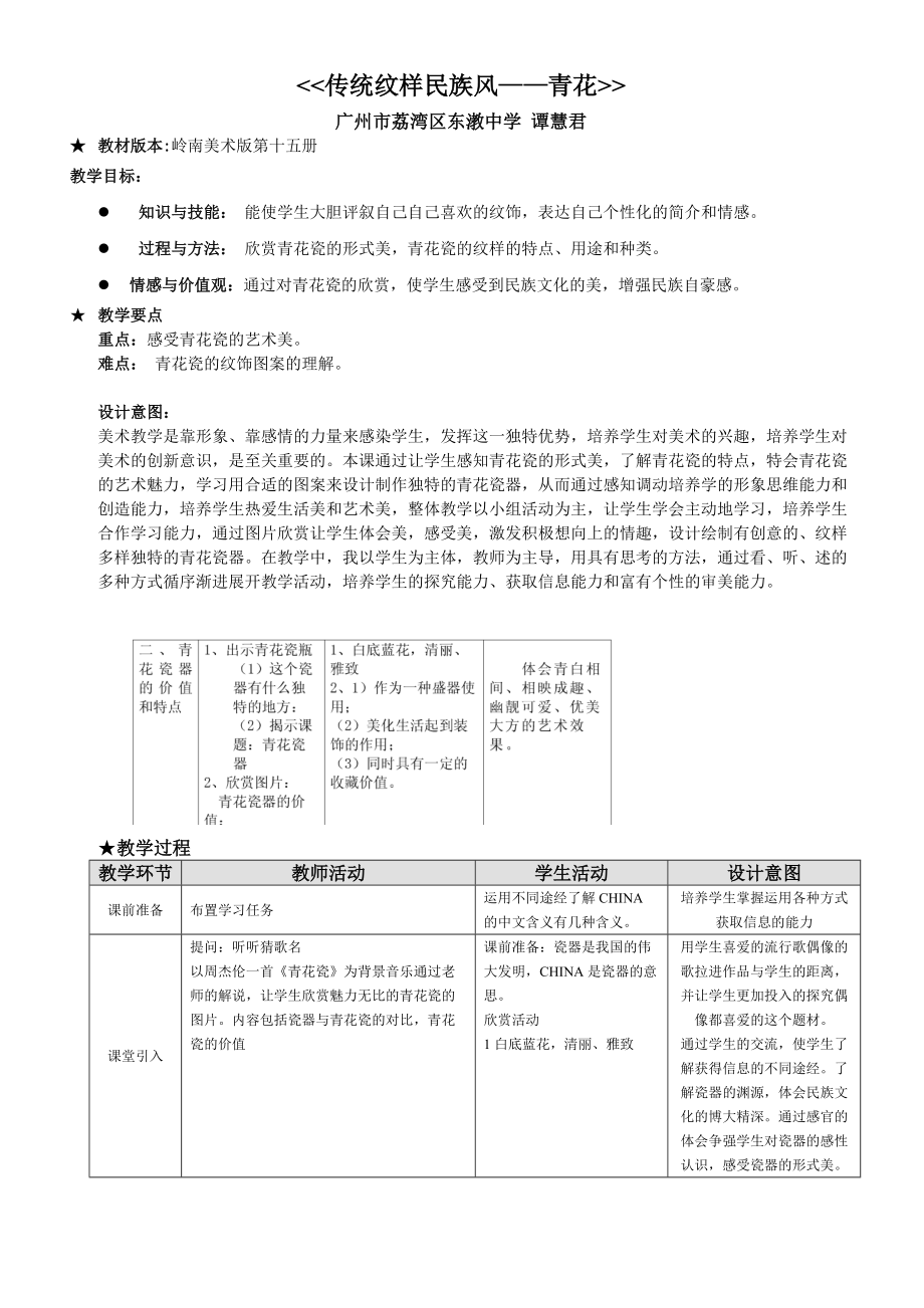 传统纹样美术教案图片