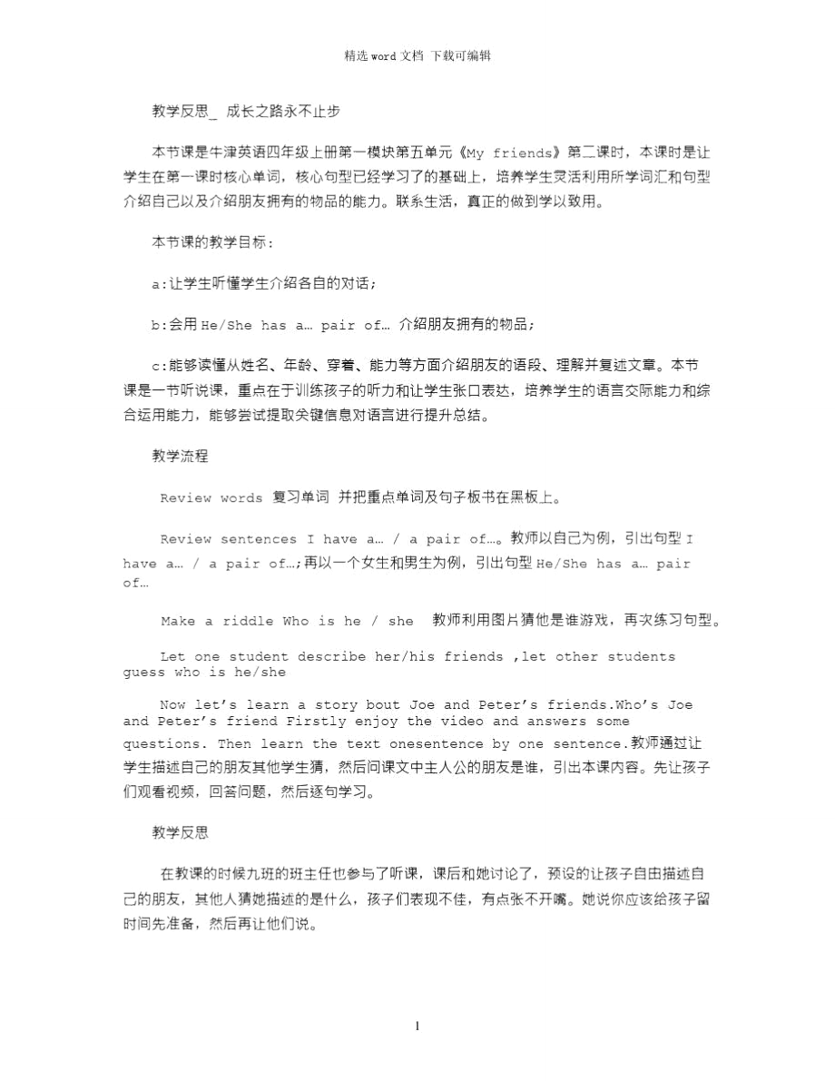 2021年教学反思_成长之路永不止步_第1页