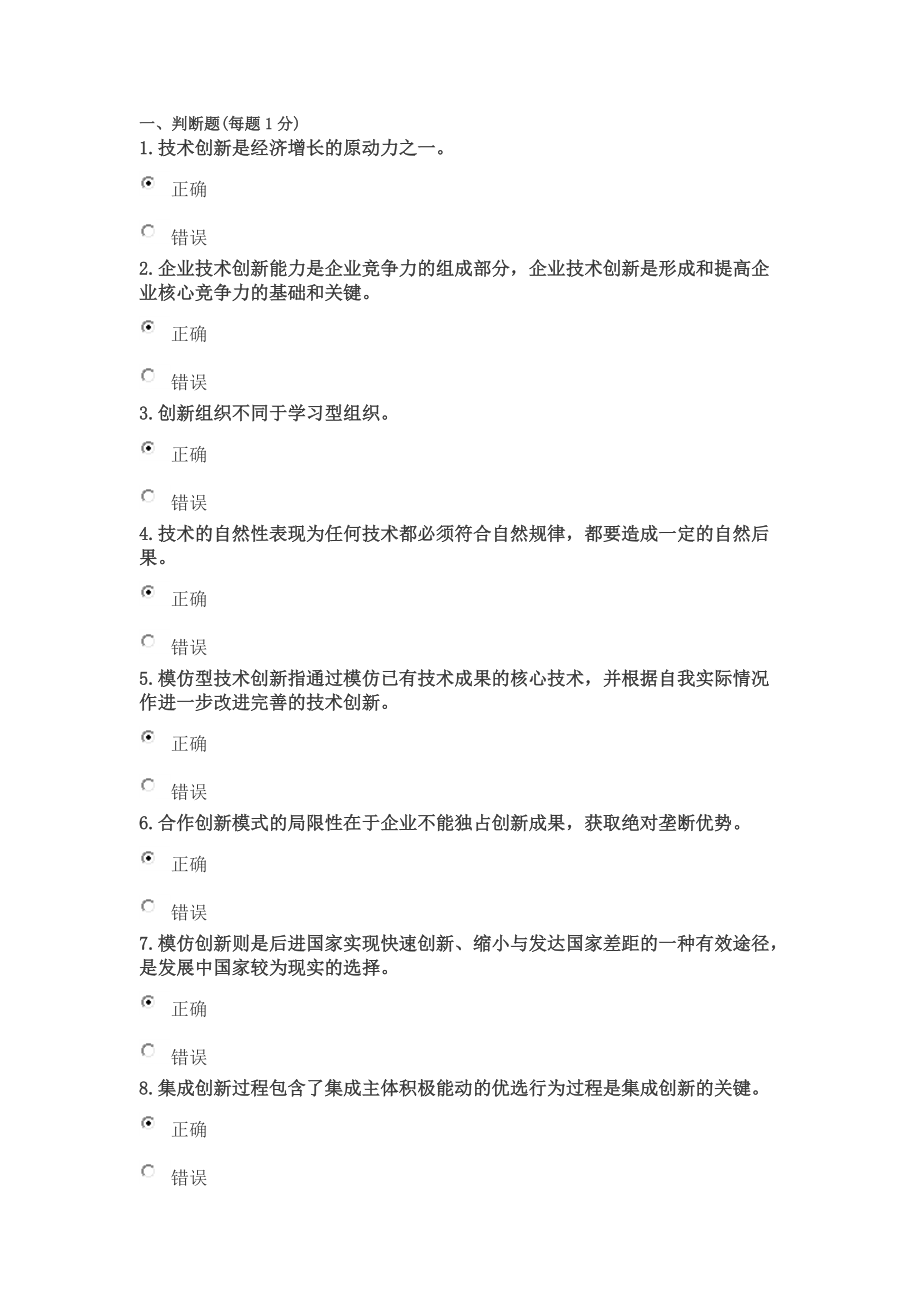 重庆市继续教育考试试题及答案_第1页