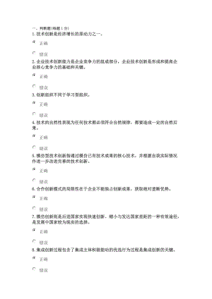 重庆市继续教育考试试题及答案