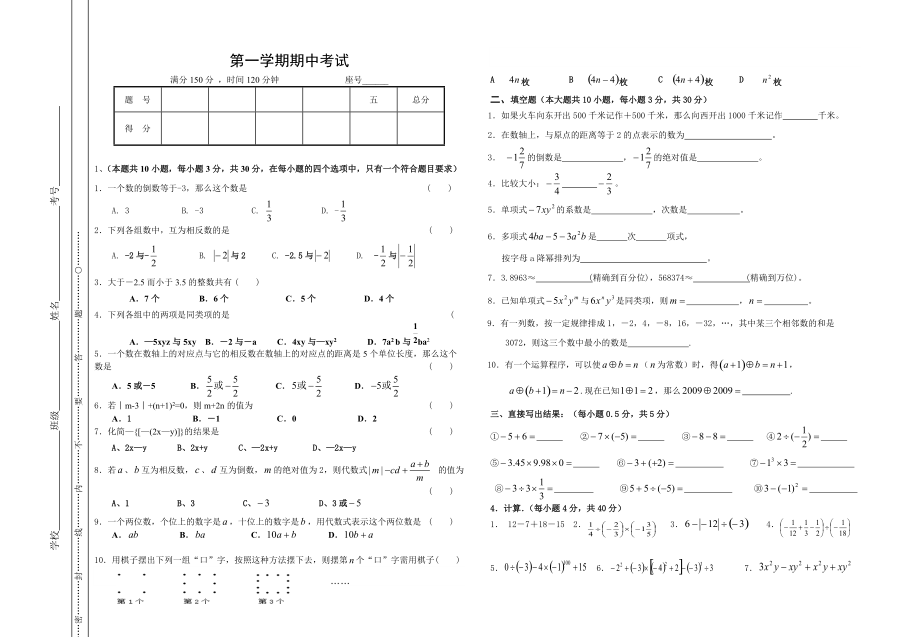 数学第一学期期中考试_第1页