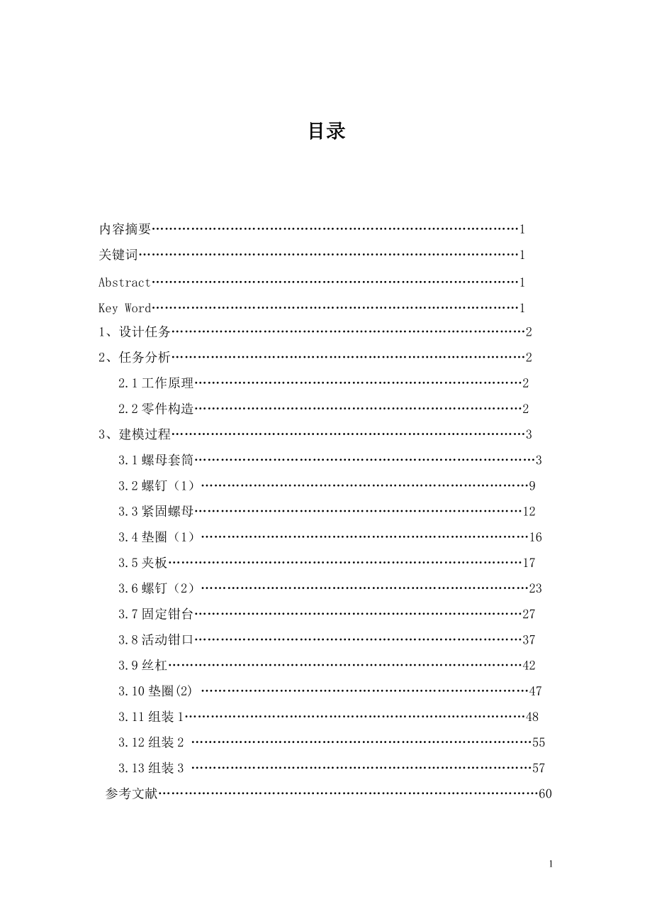 平口虎鉗的設(shè)計(jì)畢業(yè)設(shè)計(jì)_第1頁(yè)