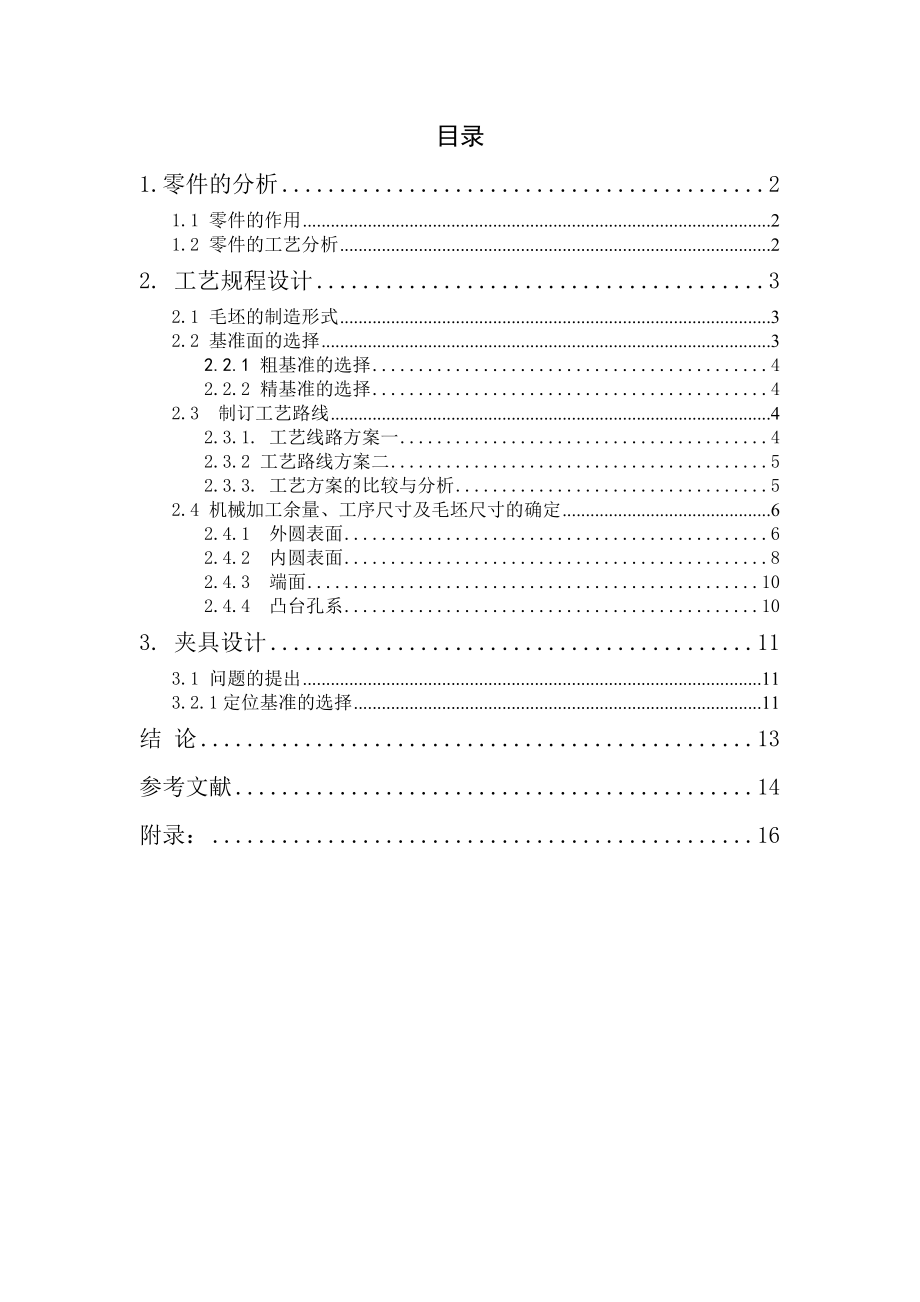 毕业设计论文差速器外壳加工工艺工装设计全套图纸_第1页