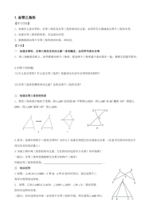 苏教版八年级数学第一章全等三角形导学案及单元检测