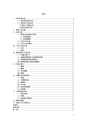 墊圈沖壓工藝與模具設(shè)計(jì)模具設(shè)計(jì)畢業(yè)論文