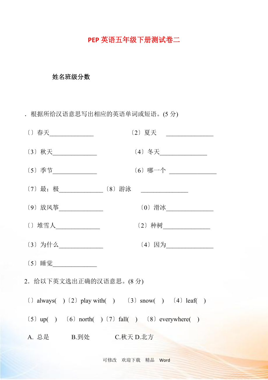 PEP人教版五年級(jí)下英語(yǔ) Unit 2單元檢測(cè)2_第1頁(yè)