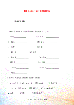 PEP人教版五年級(jí)下英語(yǔ) Unit 2單元檢測(cè)2