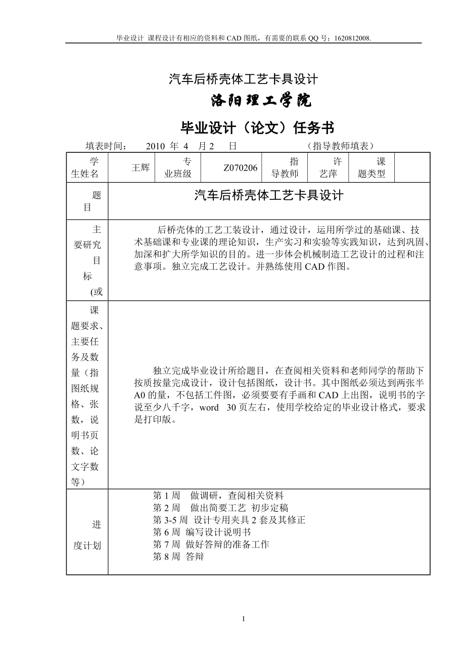 汽車后橋殼體工藝卡具設計_第1頁