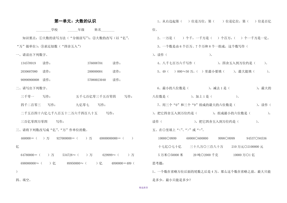 四年級數(shù)學(xué)全套試卷Word版_第1頁