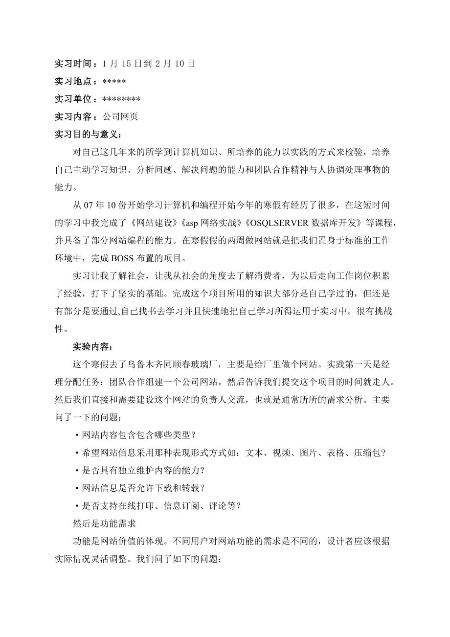 高校教务管理系统的设计与实现毕业实习报告_第1页