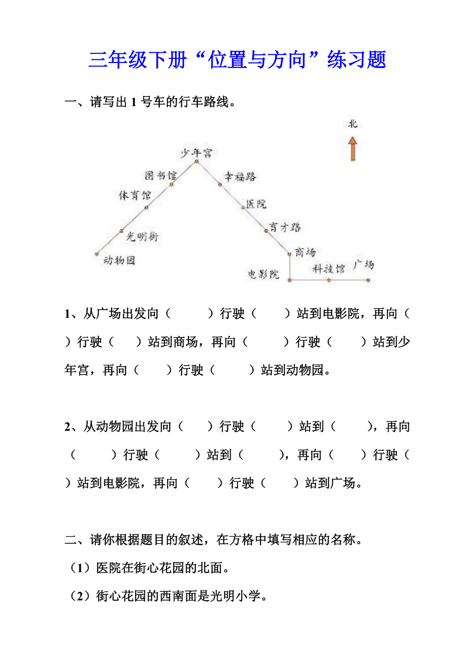 三年级数学方向题带图图片