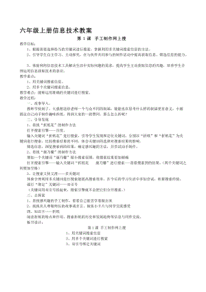 泰山版小学六年级上册信息技术全册教案