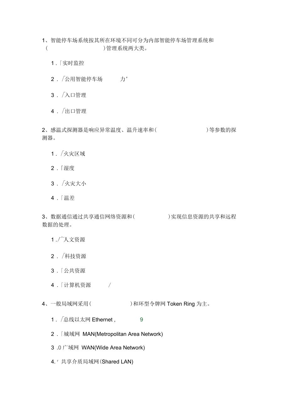 西南大学17秋[1082]《楼宇自动化》作业答案要点_第1页