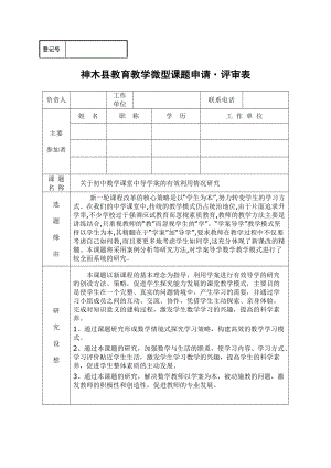 小課題研究關(guān)于初中數(shù)學(xué)課堂中導(dǎo)學(xué)案的有效利用情況研究