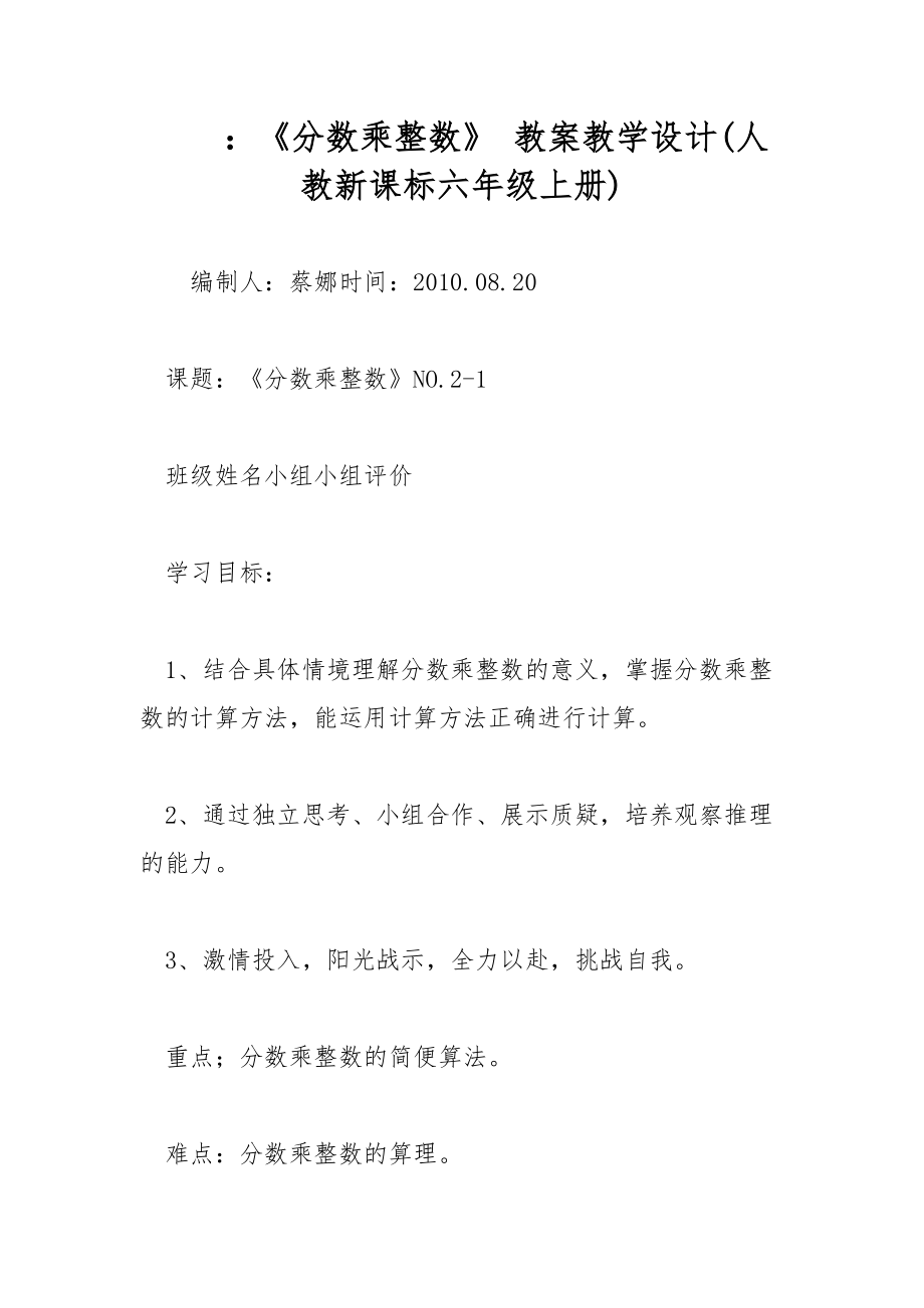 ：《分?jǐn)?shù)乘整數(shù)》 教案教學(xué)設(shè)計(jì)(人教新課標(biāo)六年級(jí)上冊(cè))_第1頁(yè)