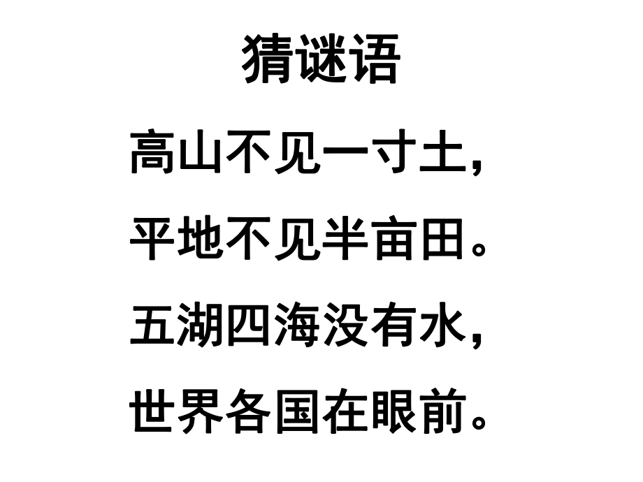 七年级上册第二章第一节《地图基本要素》_第1页