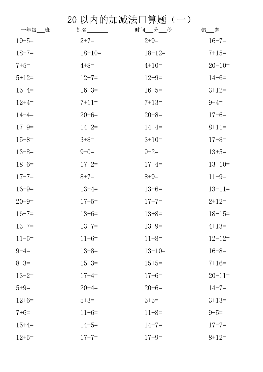 一年级口算二十以内100道20份(总20页)_第1页