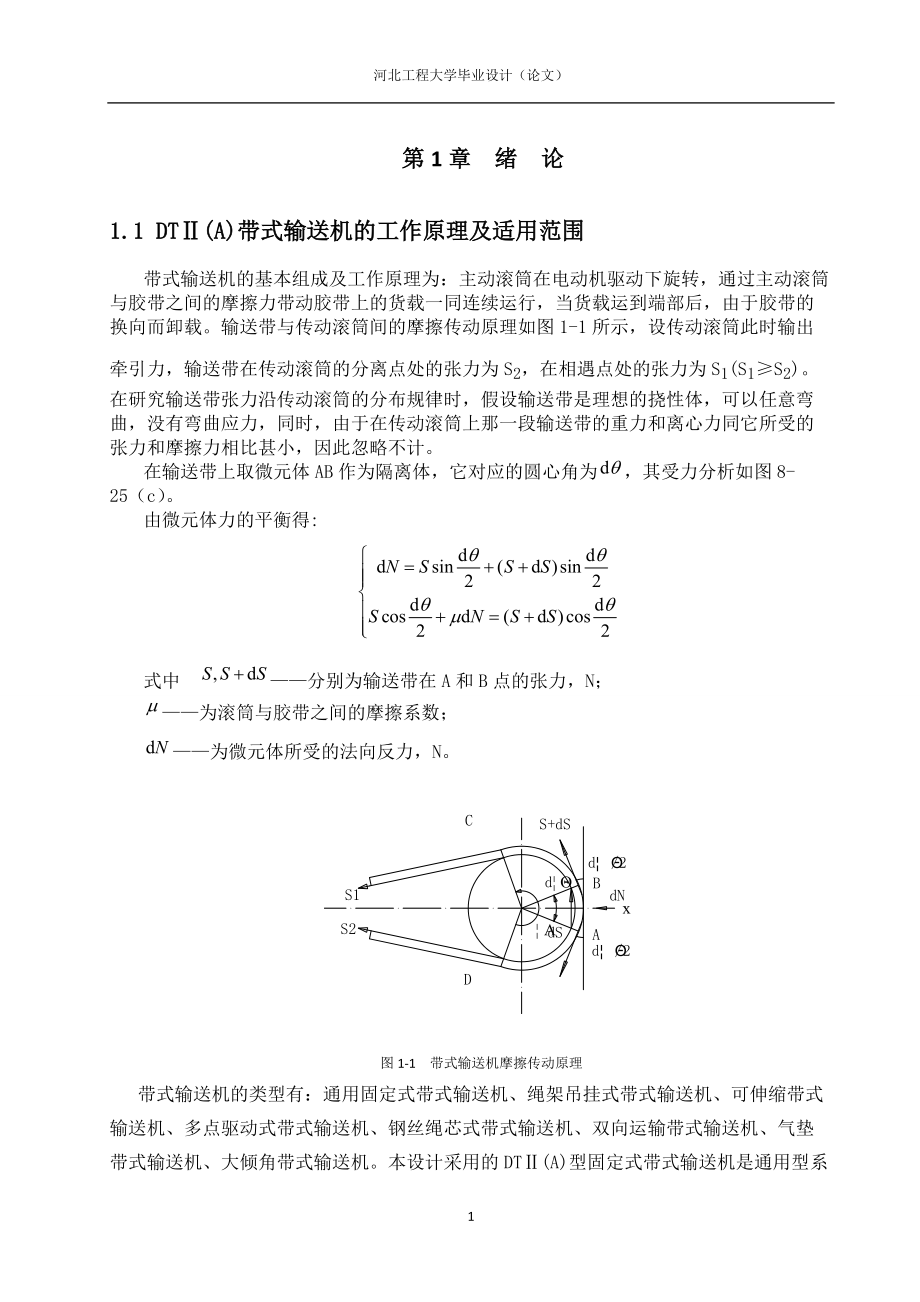 帶式輸送機(jī)設(shè)計計算書_第1頁