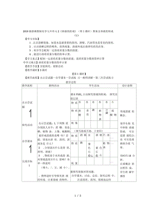 湘教版化學(xué)九年單元2《溶液的組成》(第1課時)教案