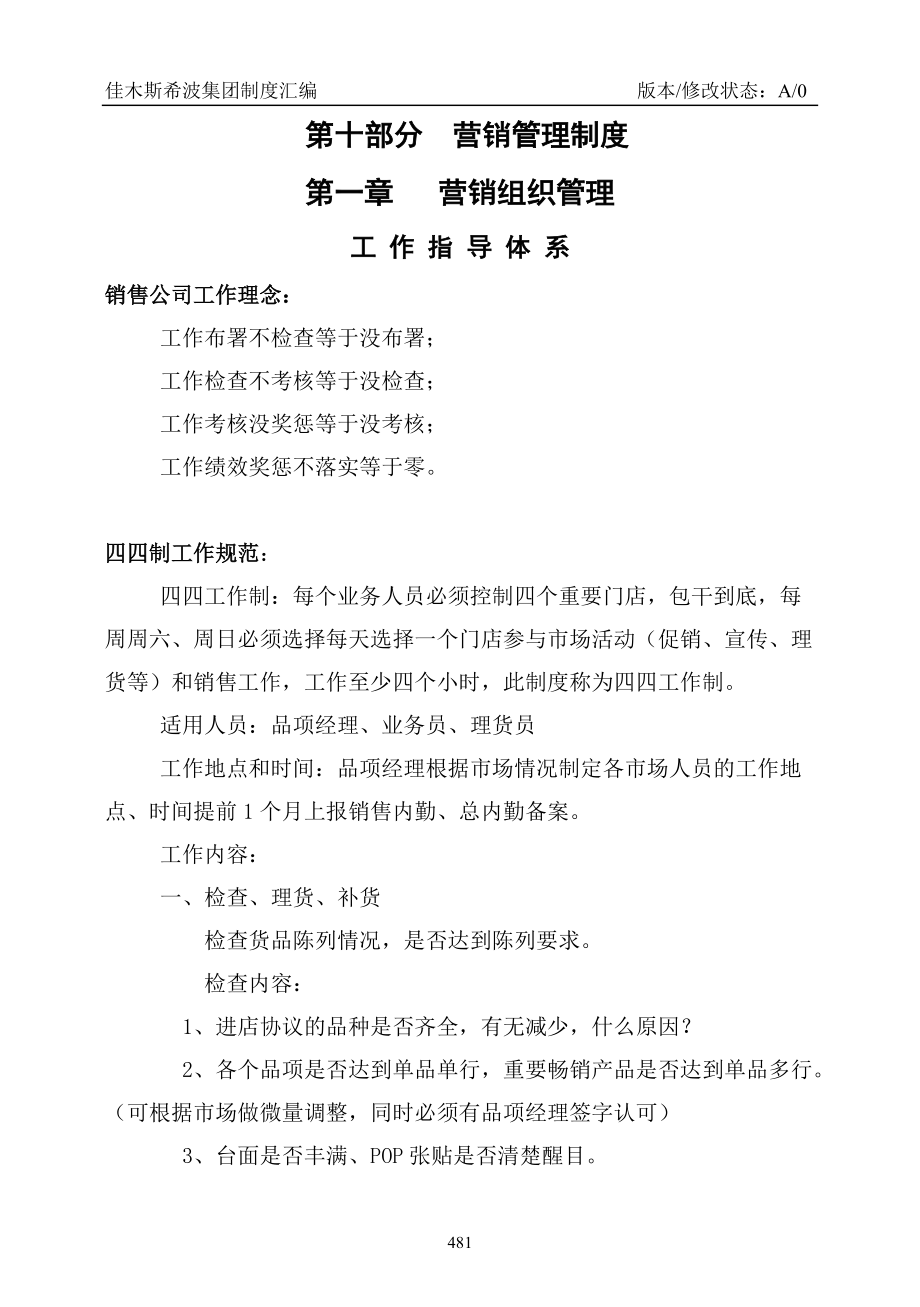 佳木斯希波集團(tuán)制度匯編 第十二部分銷售管理制度_第1頁(yè)