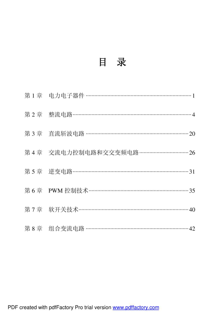 电力电子技术王兆安第五版课后习题答案_第1页