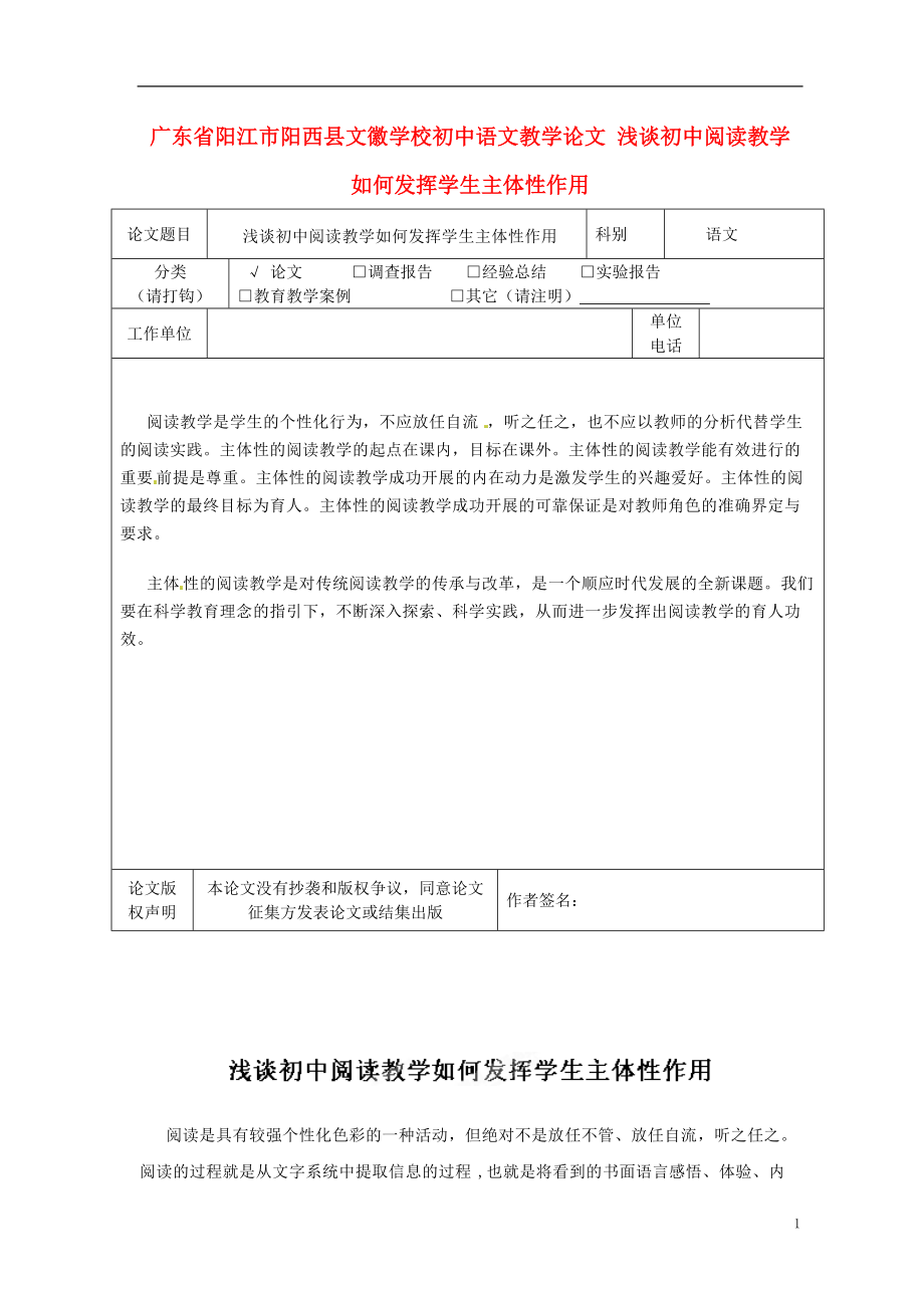 初中語文教學(xué)論文 淺談初中閱讀教學(xué)如何發(fā)揮學(xué)生主體性作用_第1頁