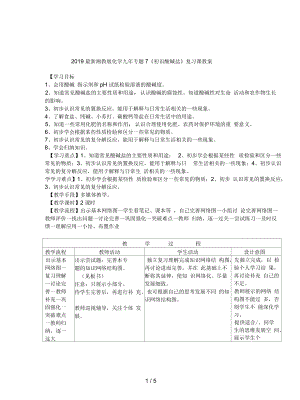 湘教版化學九年專題7《初識酸堿鹽》復習課教案