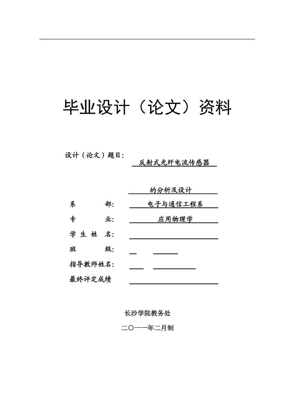 應(yīng)用物理學(xué)論文18181_第1頁