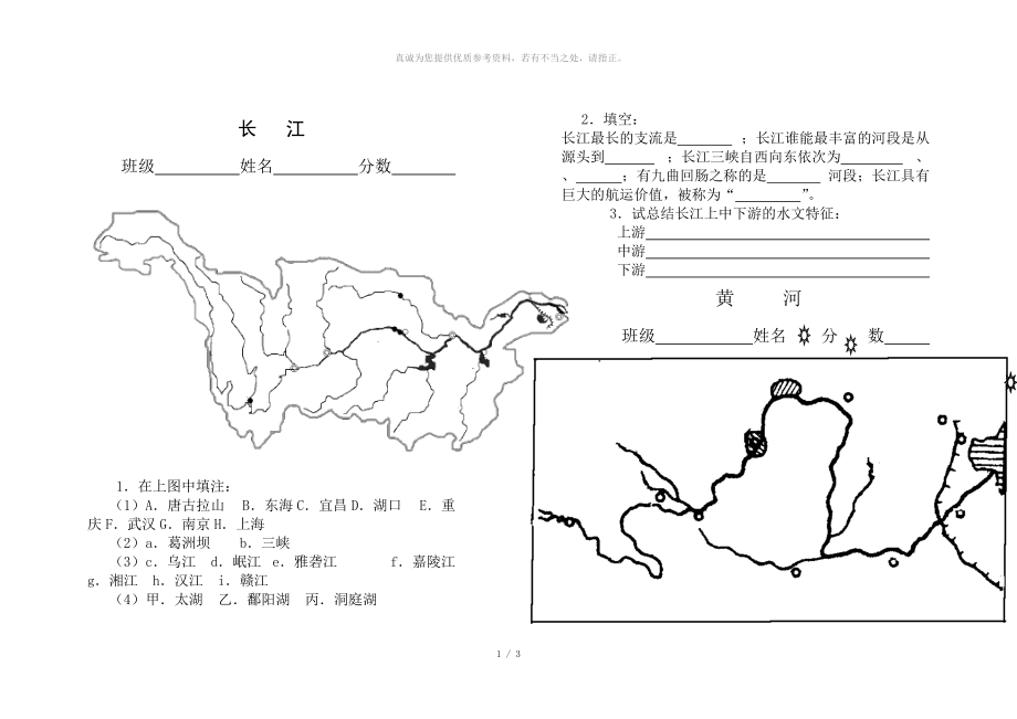 長江黃河填圖訓練