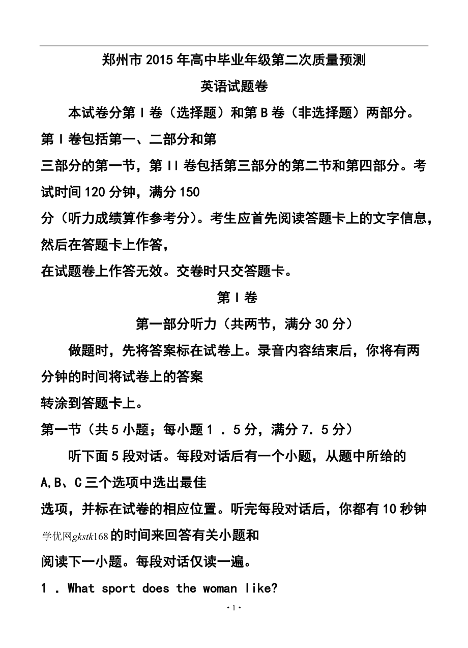河南省郑州市高三第二次质量预测 英语试题及答案_第1页
