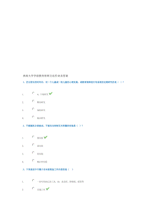 西南大學(xué)學(xué)前教育科研方法作業(yè)及答案[共12頁]