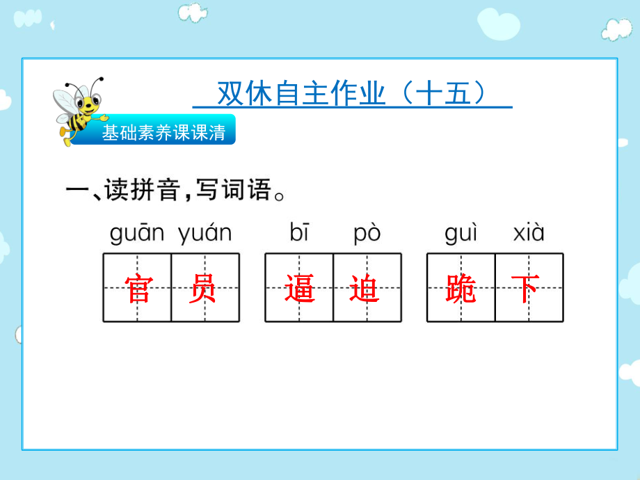 三年級下語文作業(yè)課件-雙休自主作業(yè) 人教新課標(biāo)8_第1頁