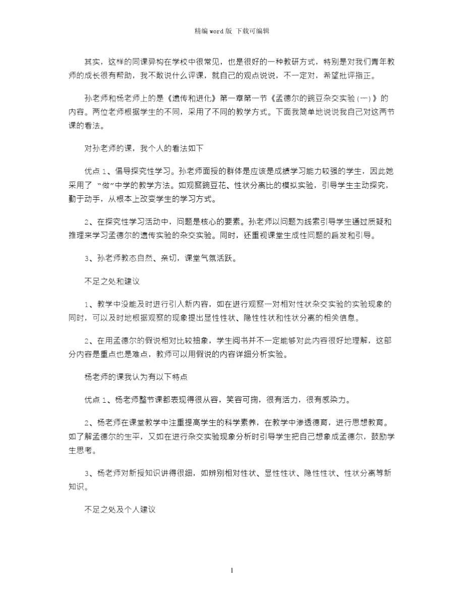 2021年谈谈我的学习心得word版_第1页