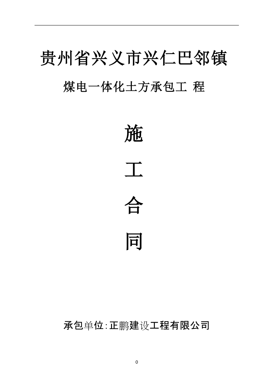 贵州土方施工合同_第1页
