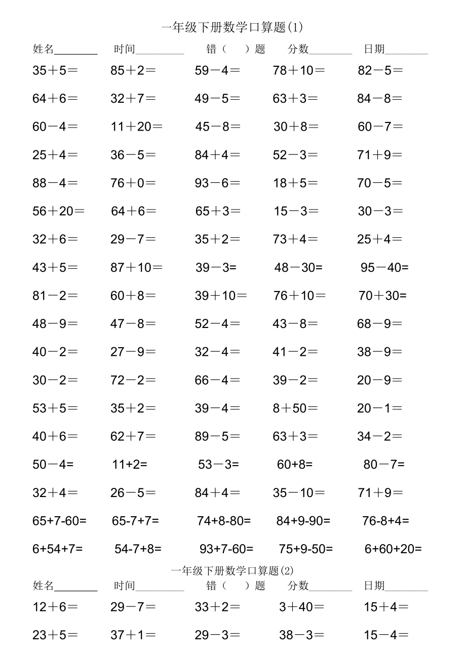 一年级数学下册100以内加减法口算练习题一9页