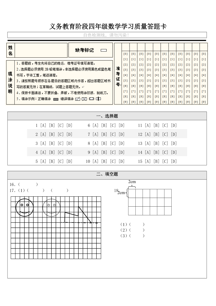 义务教育学业质量监测小学数学模拟试题B卷四年级_第1页