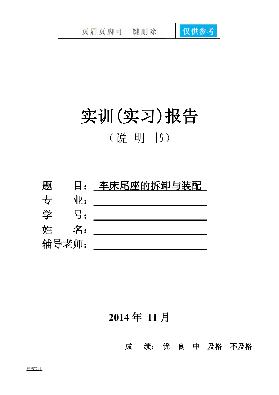 車床尾座的拆裝實(shí)用材料_第1頁