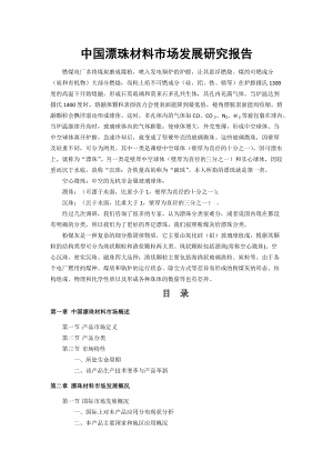机械制造中国漂珠材料市场发展研究报告