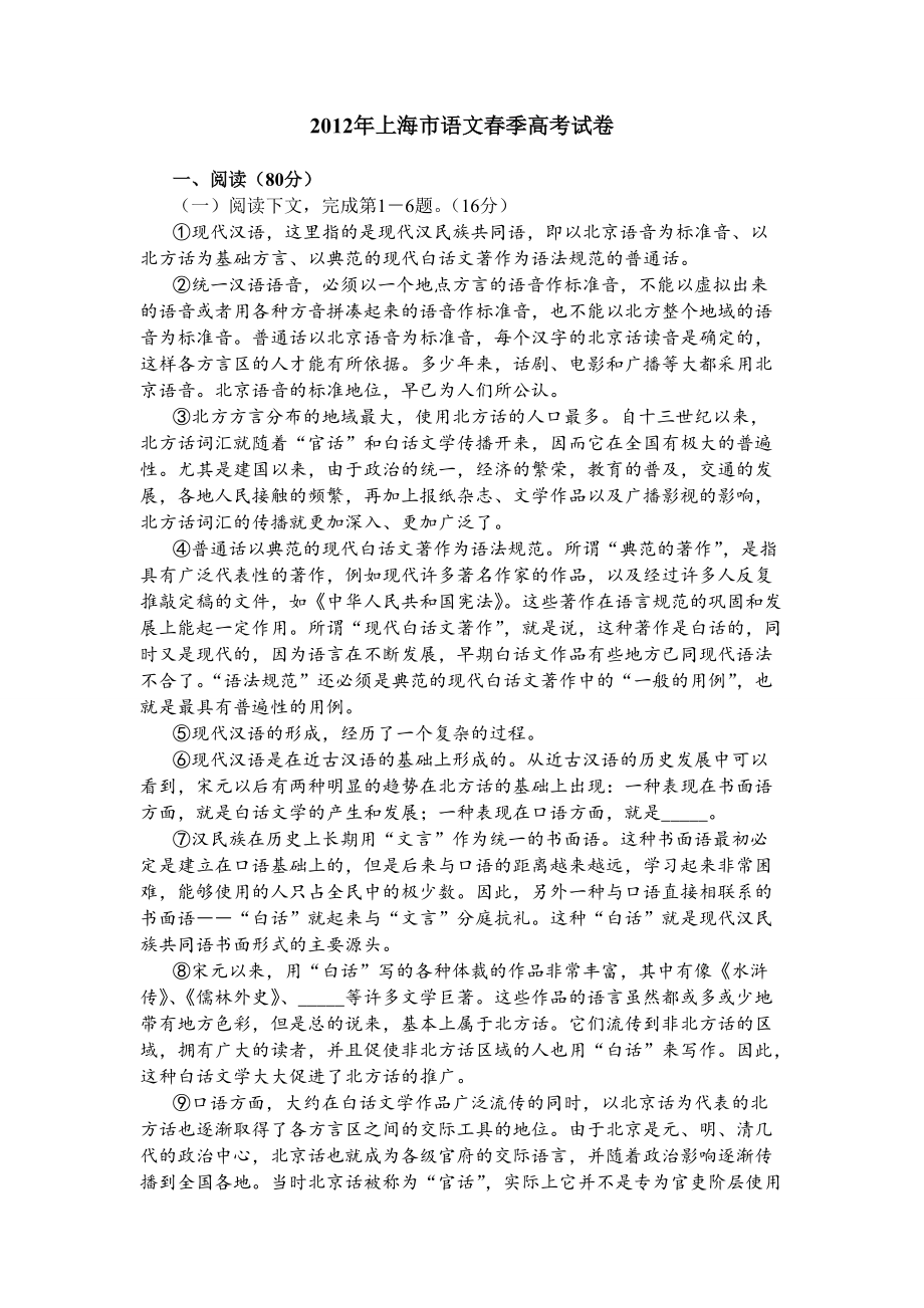 上海市高中语文考试卷(附详细答案).doc_第1页