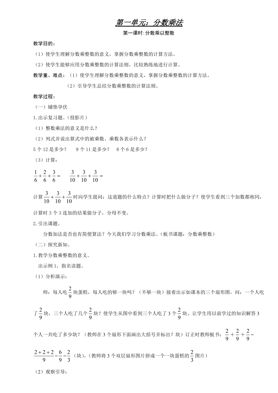 人教版小学六年级上册数学教案全套_第1页