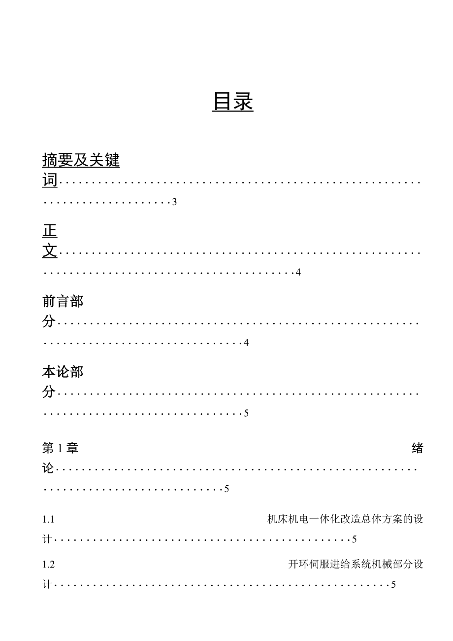 機(jī)電一體化課程設(shè)計(jì)開環(huán)控制縱向進(jìn)給系統(tǒng)設(shè)計(jì)完整圖紙_第1頁(yè)