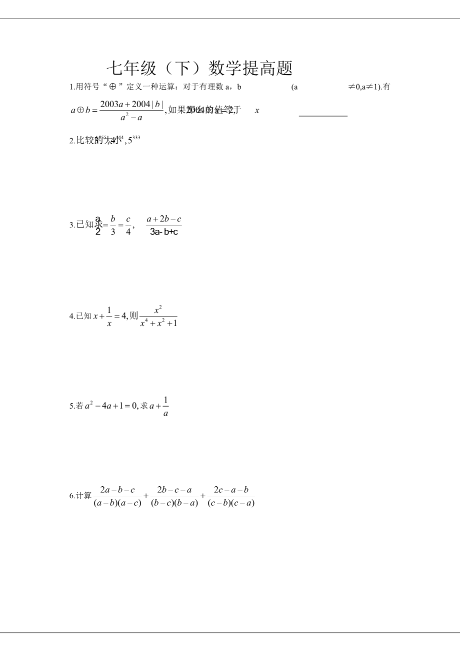 七年级下数学_第1页