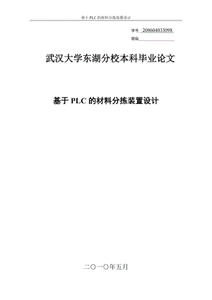 基于PLC的材料分揀裝置設(shè)計