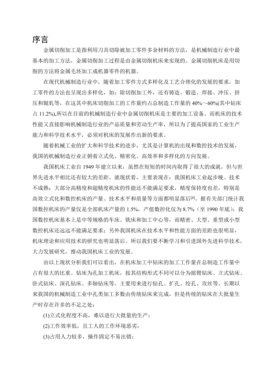 阀盖414通孔钻削专机总体结构夹具及液压系统设计_第1页