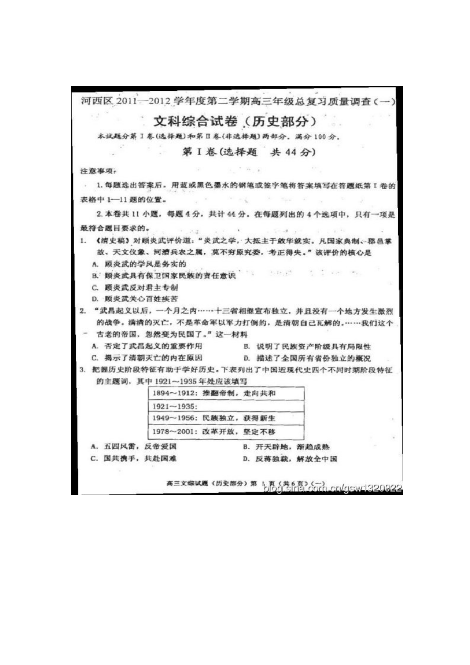 年天津市河西区高三总复习质量调查（一）文科综合试题及答案_第1页