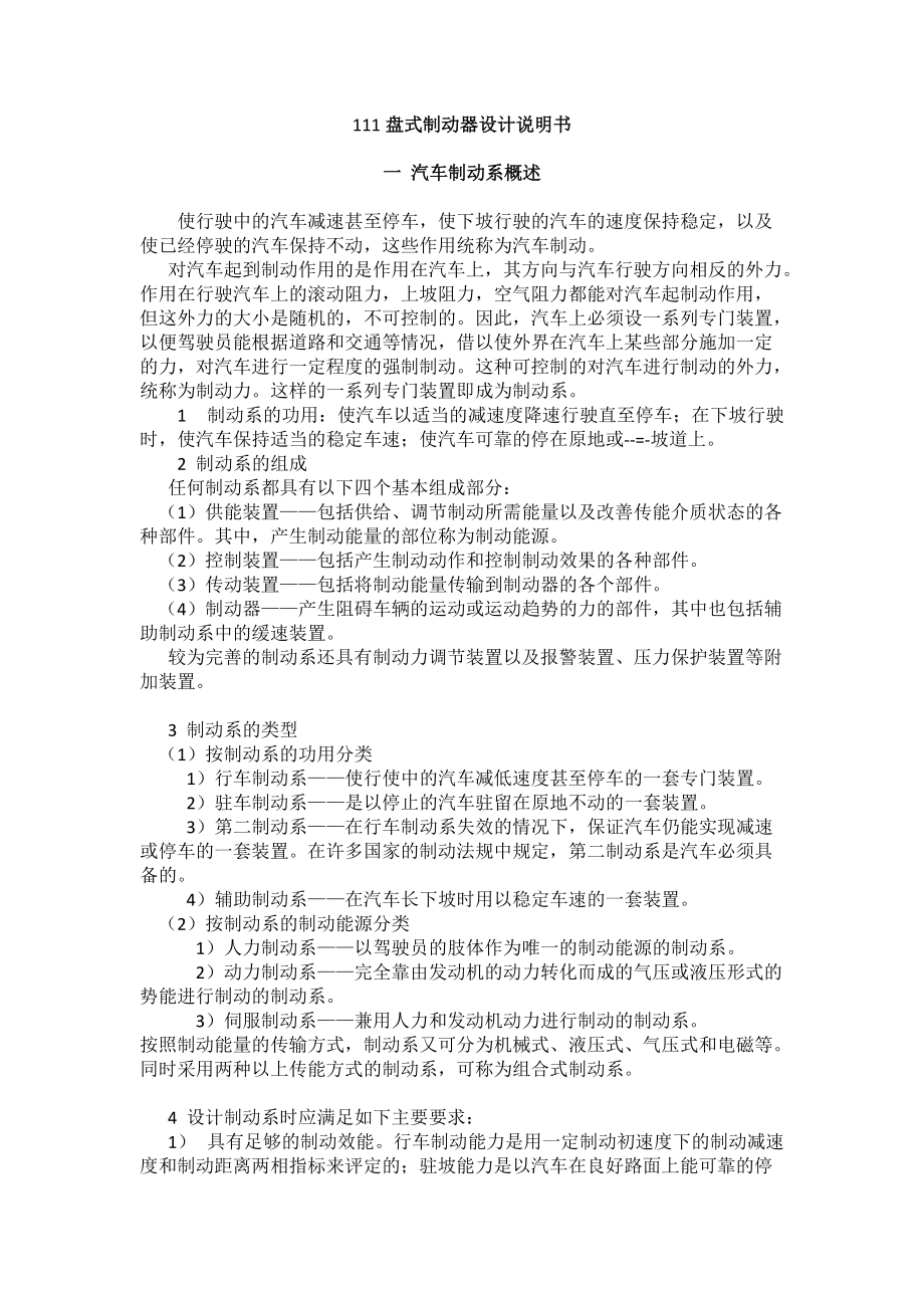 汽車盤式制動(dòng)器設(shè)計(jì)說明書_第1頁